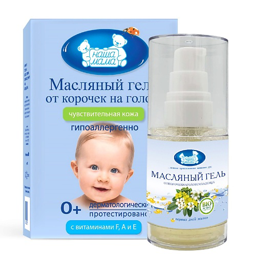 НАША МАМА Масляный гель-масло от молочных корочек на голове малыша для чувствительной кожи 30 #1