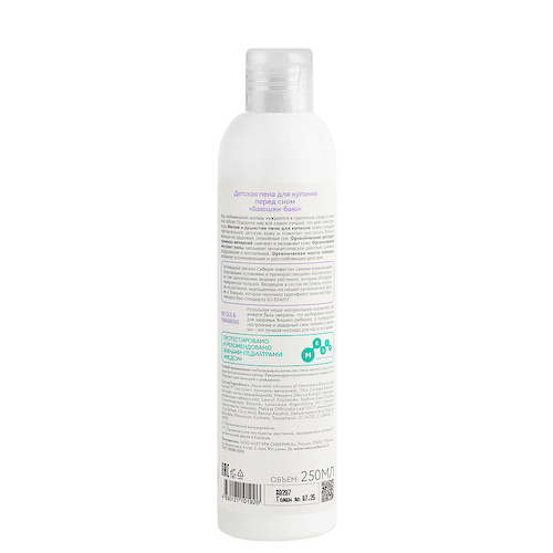 NATURA SIBERICA Детская пена для купания перед сном "Баюшки-баю" Siberica Biberika 250 #1