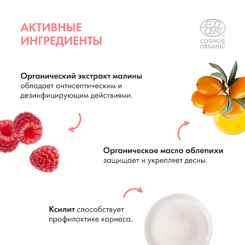 NATURA SIBERICA Детская зубная паста "Малинка-лесная витаминка" Little Siberica 60 #1