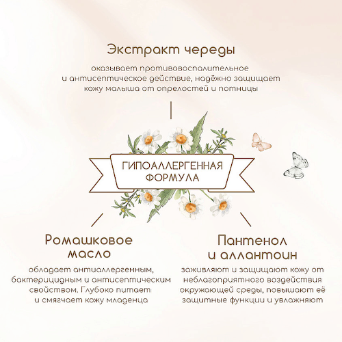 РЕЦЕПТЫ БАБУШКИ АГАФЬИ Гель нейтральный с пантенолом и аллантоином для подмывания младенца 500 #1