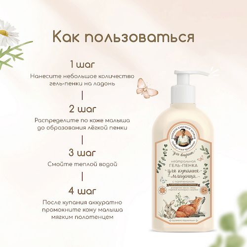 РЕЦЕПТЫ БАБУШКИ АГАФЬИ Гель-пенка нейтральный с пантенолом для купания младенца 500 #1
