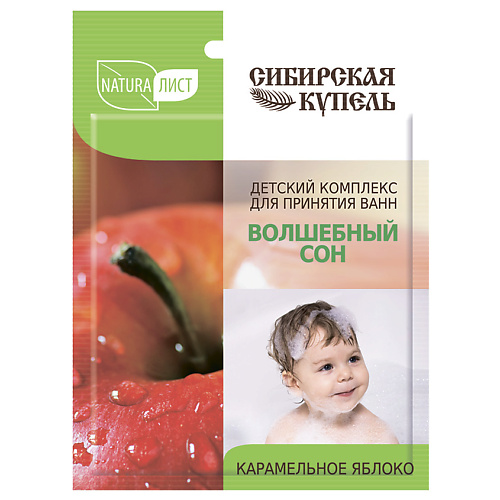 СИБИРСКАЯ КУПЕЛЬ Детский комплекс для ванн Натуралист «Волшебный сон» Карамельное яблоко 75 #1