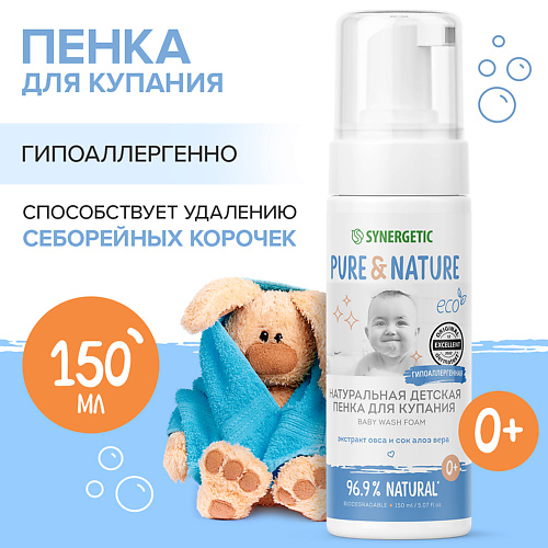SYNERGETIC Натуральная гипоаллергенная детская пенка для купания 0+ 150 #1