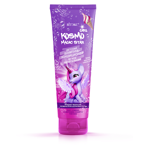 ВИТЭКС Детский шампунь-кондиционер ЛЕГКОЕ РАСЧЕСЫВАНИЕ KOSMO GIRL Magic Star 250 #1