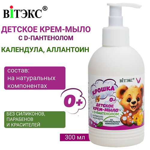 ВИТЭКС Детское крем-мыло на натуральных компонентах с D-пантенолом 0+ календула и аллантоин КРОШКА 300 #1