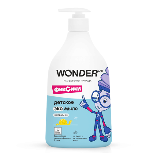 WONDER LAB Детское экомыло нейтральное 0+ 540 #1