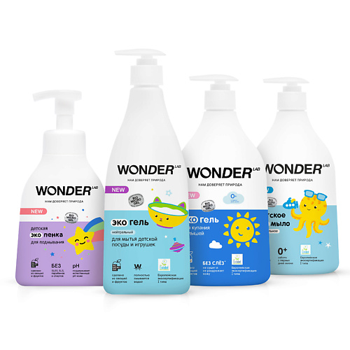 WONDER LAB Набор для купания детей 0+: гель, мыло, пена для подмывания, гель для игрушек #1