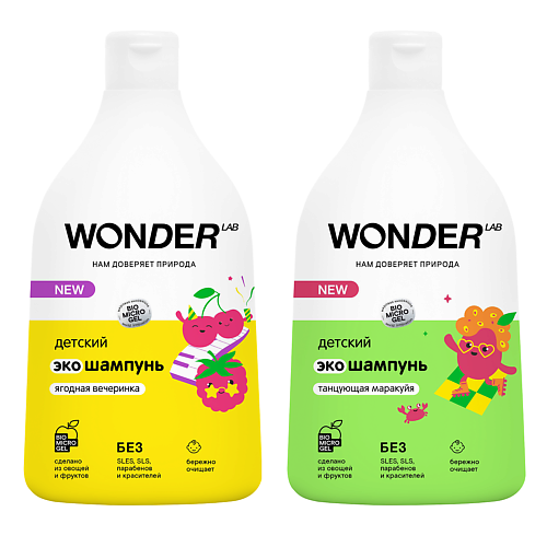 WONDER LAB Набор из 2 штук детский эко шампунь "Ягодная вечеринка" и "Танцующая маракуйя" 1080 #1