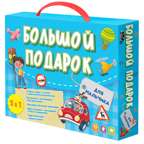 ГЕОДОМ Большой подарок для мальчика #1