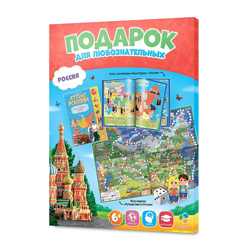 ГЕОДОМ Подарок для любознательных "Россия" #1