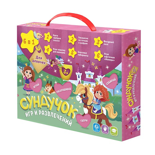 ГЕОДОМ Подарок для малышей Сундучок игр и развлечений для девочки 6 в 1 #1