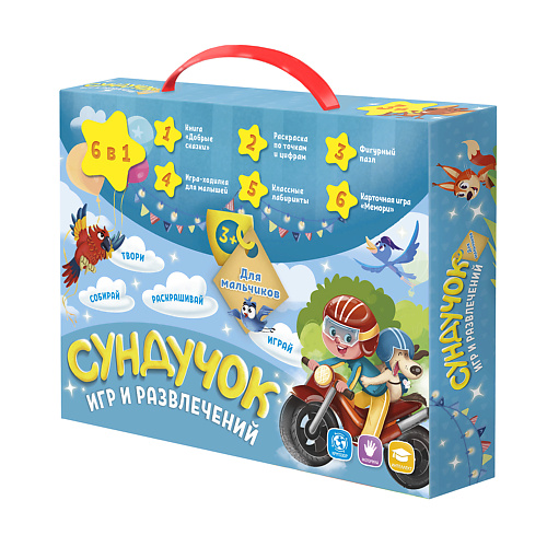 ГЕОДОМ Подарок для малышей Сундучок игр и развлечений для мальчика 6 в 1 #1