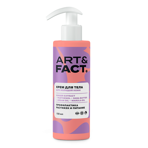 ART&FACT Крем для тела для профилактики растяжек для подростков 150 #1