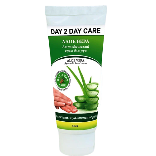DAY 2 DAY CARE Алоэ Вера Крем для рук 50 #1