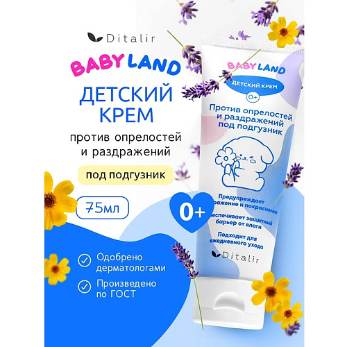 ДИТАЛИР Детский крем против опрелостей и раздражений под подгузник 0+ BABYLAND 75 #1
