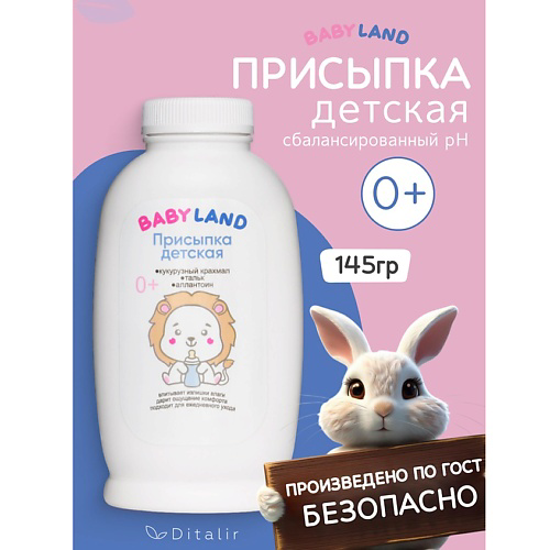 ДИТАЛИР Присыпка детская BABYLAND 145 #1