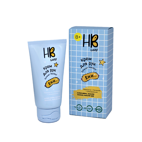 HOLY BEAUTY Крем для рук Forever Holiday 50 #1
