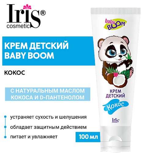IRIS COSMETIC Крем детский BABY BOOM Кокос 100 #1