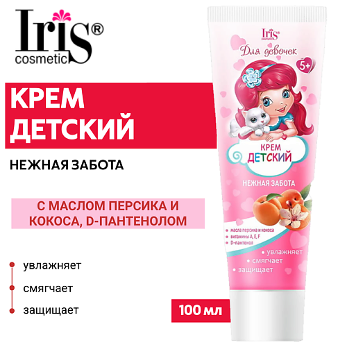IRIS COSMETIC Крем детский "Нежная забота" 100 #1