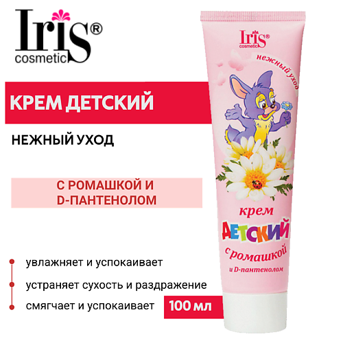 IRIS COSMETIC Крем ДЕТСКИЙ с ромашкой и d пантенолом 100 #1