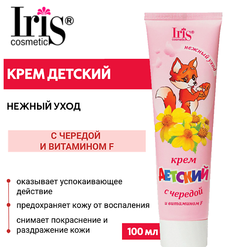 IRIS COSMETIC Крем ДЕТСКИЙ с чередой и витамином F 100 #1