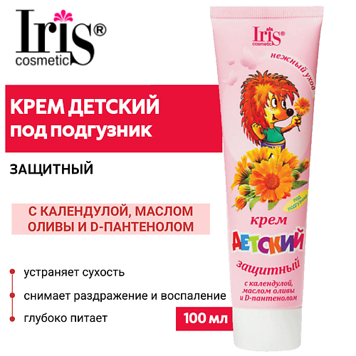 IRIS COSMETIC Крем ДЕТСКИЙ защитный под подгузник 100 #1