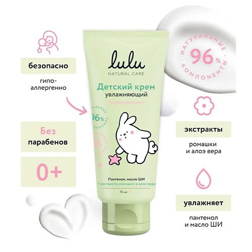 LULU Детский увлажняющий крем 0+ 75 #1