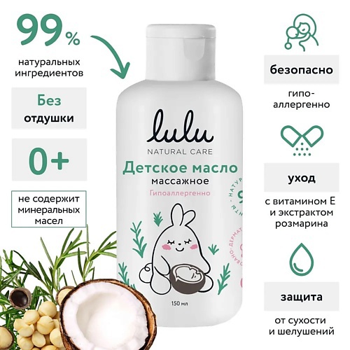 LULU Масло детское массажное 150 #1