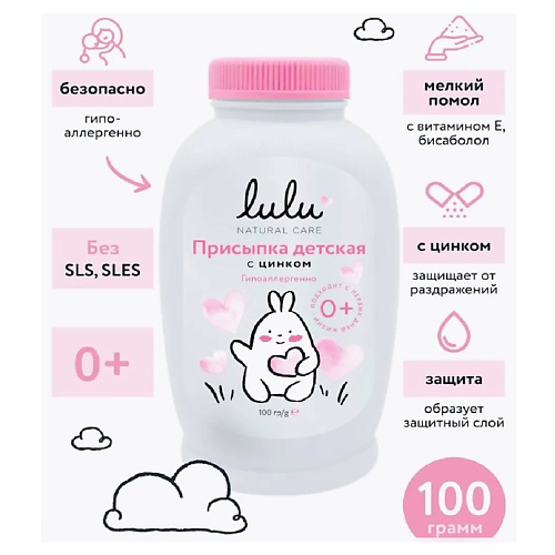 LULU Присыпка детская с цинком 100 #1