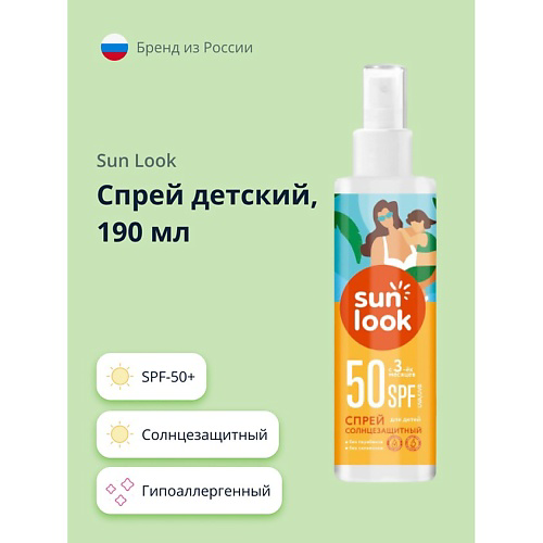 SUN LOOK Спрей детский солнцезащитный SPF-50+ 190 #1