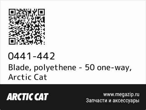 Blade, polyethene - 50 one-way Arctic Cat 0441-442 #1