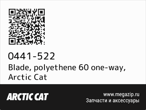 Blade, polyethene 60 one-way Arctic Cat 0441-522 #1