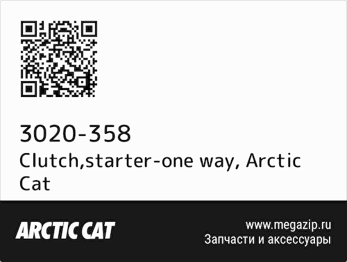 Clutch,starter-one way Arctic Cat 3020-358 #1