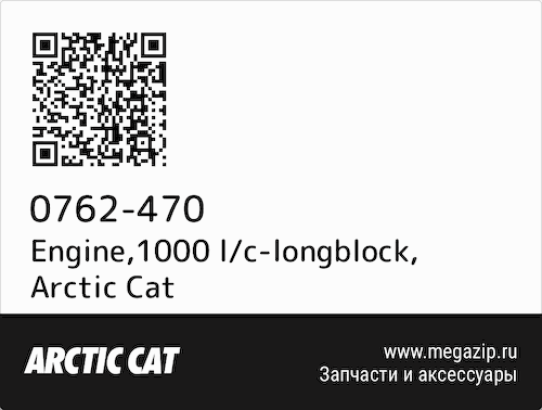 Engine,1000 l/c-longblock Arctic Cat 0762-470 #1
