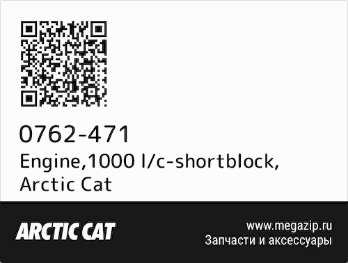 Engine,1000 l/c-shortblock Arctic Cat 0762-471 #1