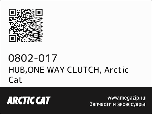 HUB,ONE WAY CLUTCH Arctic Cat 0802-017 #1