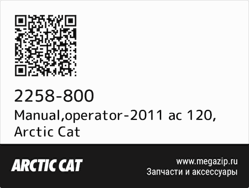 Manual,operator-2011 ac 120 Arctic Cat 2258-800 #1