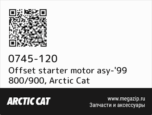 Offset starter motor asy-&#039;99 800/900 Arctic Cat 0745-120 #1