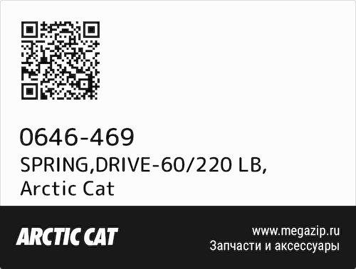 SPRING,DRIVE-60/220 LB Arctic Cat 0646-469 #1