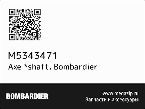 Axe *shaft Bombardier M5343471 #1