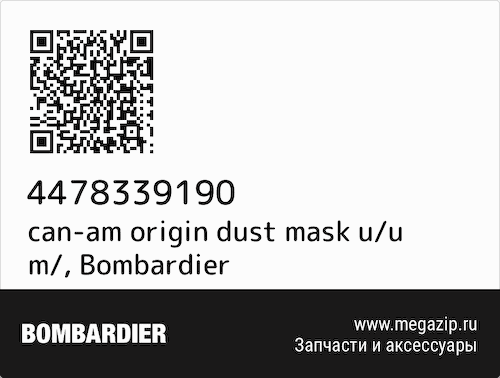 can-am origin dust mask u/u m/ Bombardier 4478339190 #1