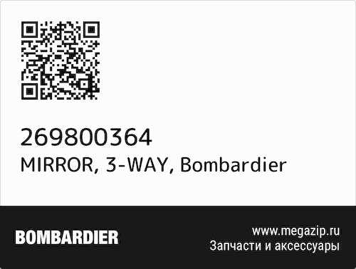 MIRROR, 3-WAY Bombardier 269800364 #1