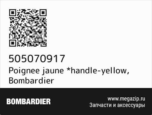 Poignee jaune *handle-yellow Bombardier 505070917 #1