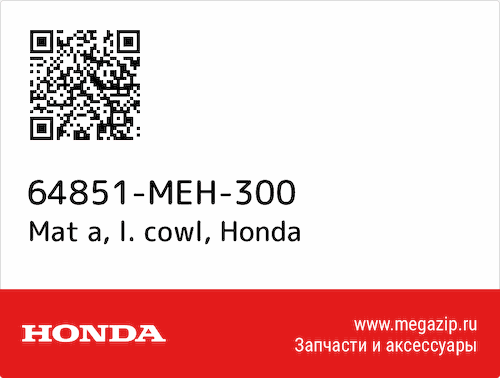 Mat a, l. cowl Honda 64851-MEH-300 #1