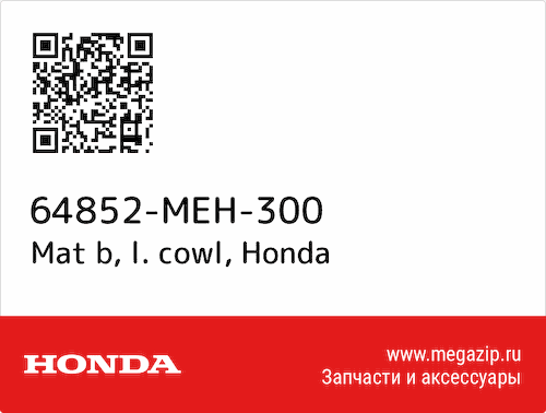 Mat b, l. cowl Honda 64852-MEH-300 #1
