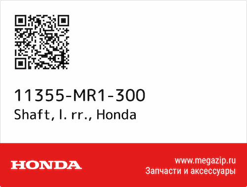 Shaft, l. rr. Honda 11355-MR1-300 #1