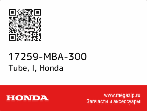 Tube, l Honda 17259-MBA-300 #1