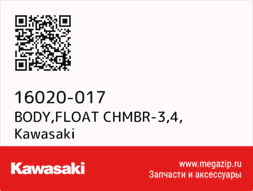 BODY,FLOAT CHMBR-3,4 Kawasaki 16020-017 #1