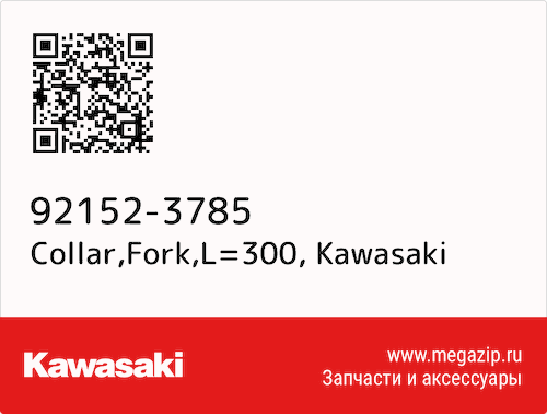 Collar,Fork,L=300 Kawasaki 92152-3785 #1