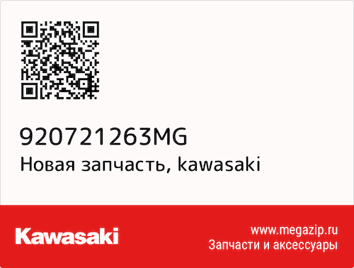 Kawasaki 92072-1263-MG #1